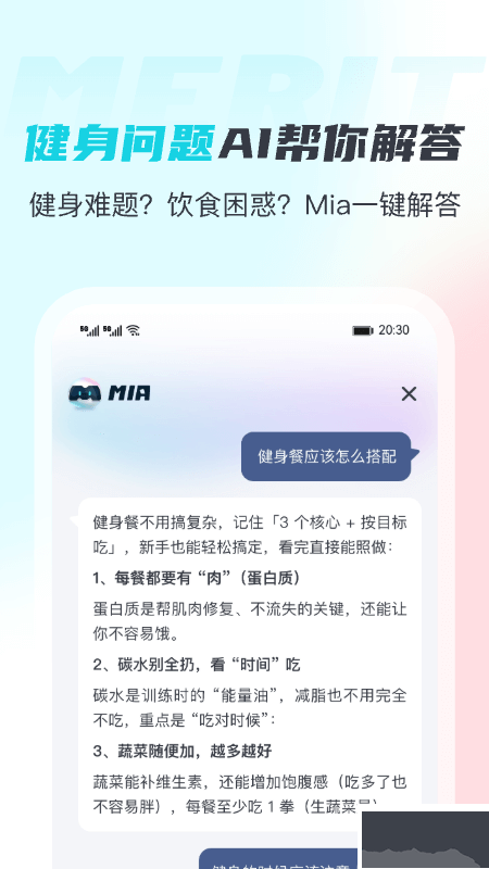 MERIT超燃脂