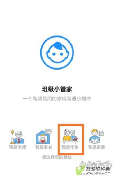班级小管家