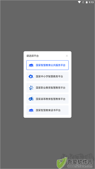 国家智慧教育公共服务平台