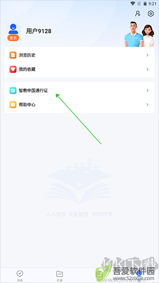国家智慧教育公共服务平台