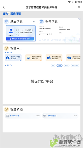 国家智慧教育公共服务平台