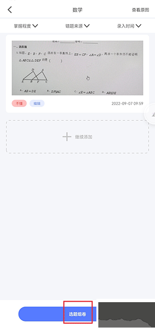 错题打印机