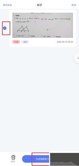 错题打印机