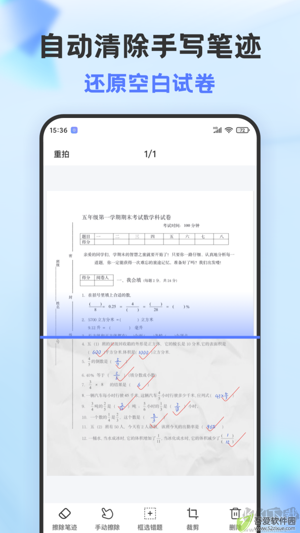 错题打印机