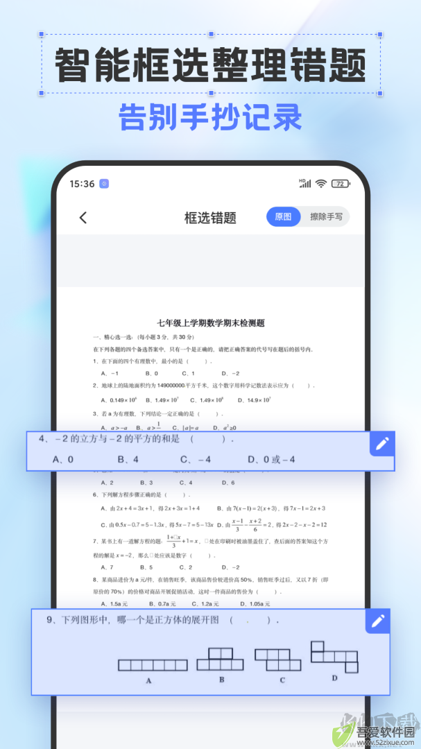 错题打印机