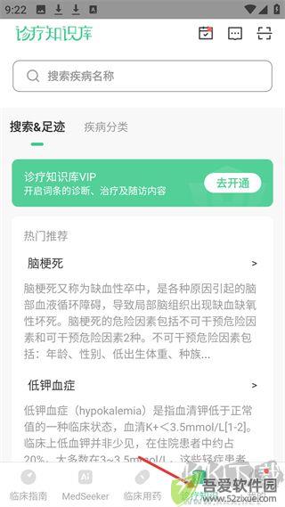临床指南
