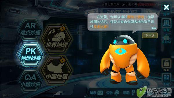 妙懂初中地理