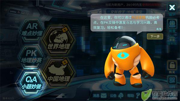 妙懂初中地理