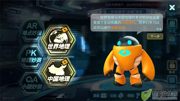 妙懂初中地理