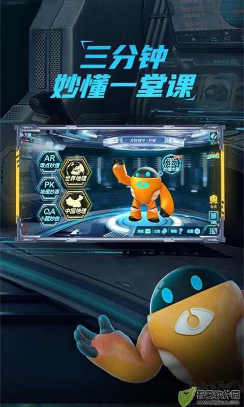 妙懂初中地理
