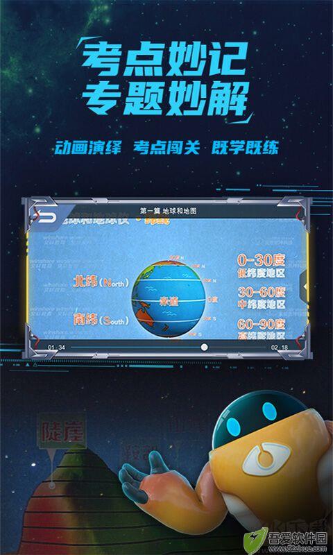 妙懂初中地理