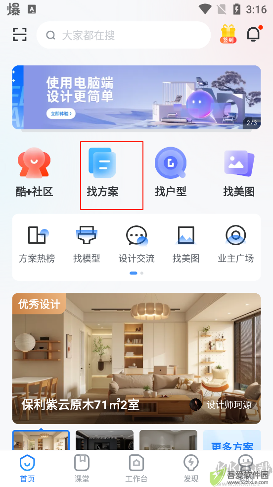 酷家乐设计师
