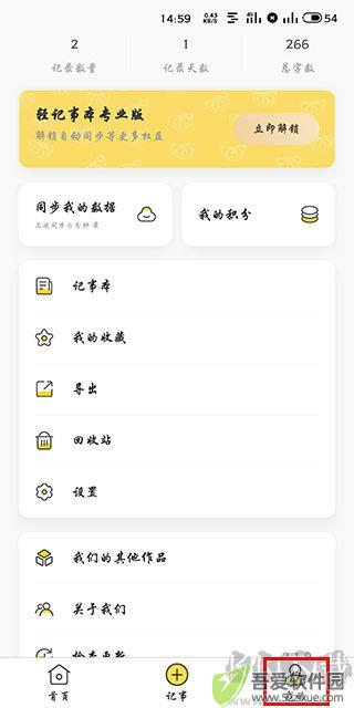 轻记事本