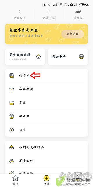 轻记事本