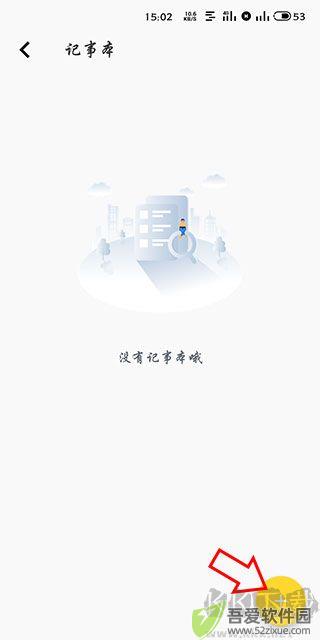 轻记事本