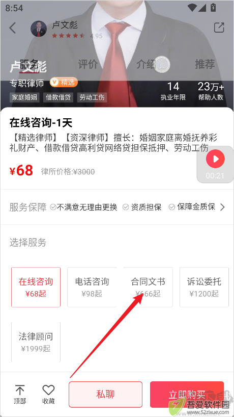 律师馆法律咨询