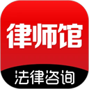 律师馆法律咨询 v11.1.152安卓版