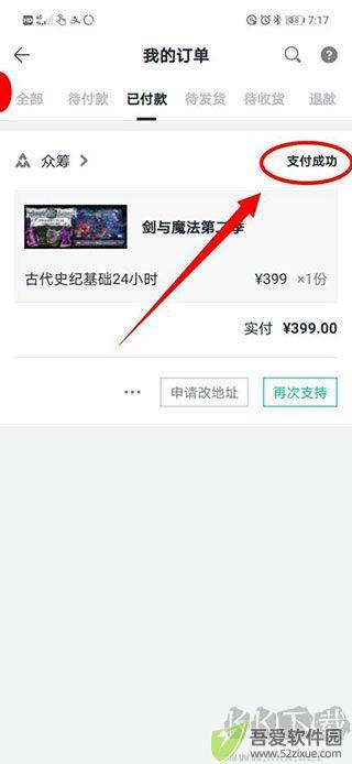 摩点众筹
