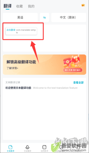 全能翻译机