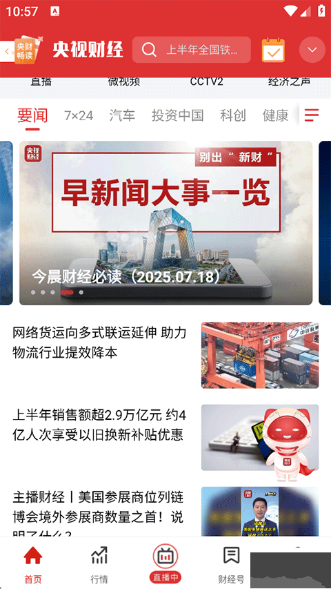 央视财经