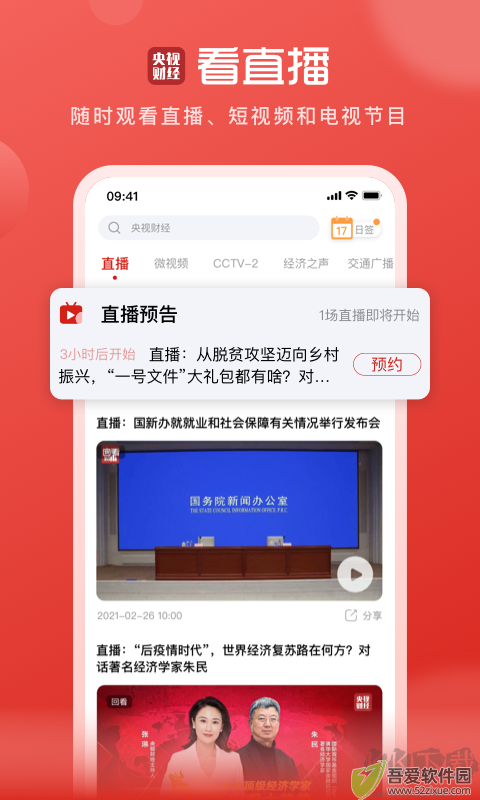 央视财经