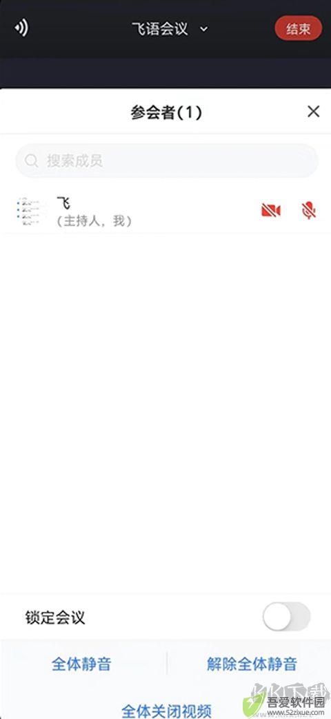 飞语会议