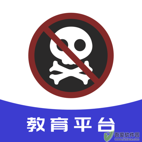 禁毒教育平台 v2.1.3最新版