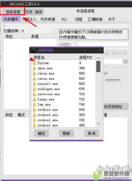 邪心内存工具
