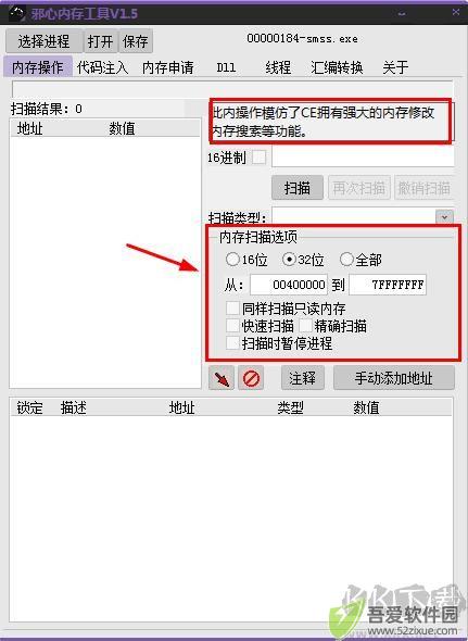 邪心内存工具