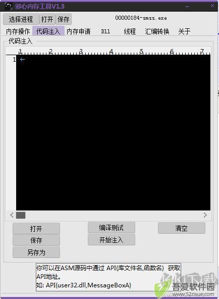 邪心内存工具