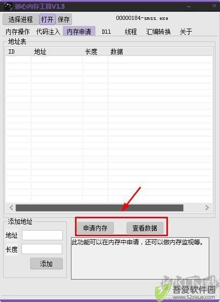 邪心内存工具