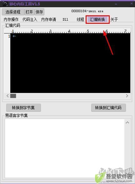 邪心内存工具