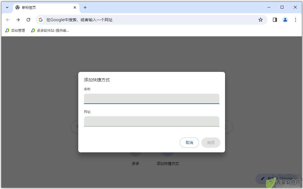 谷歌浏览器