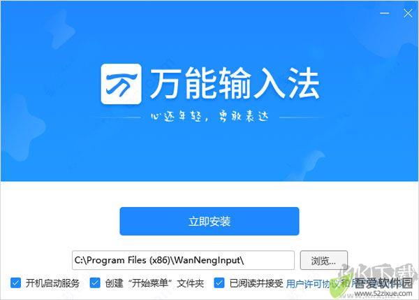 万能拼音输入法