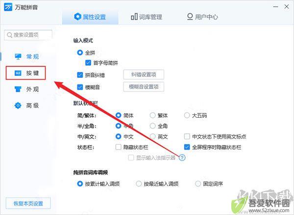 万能拼音输入法