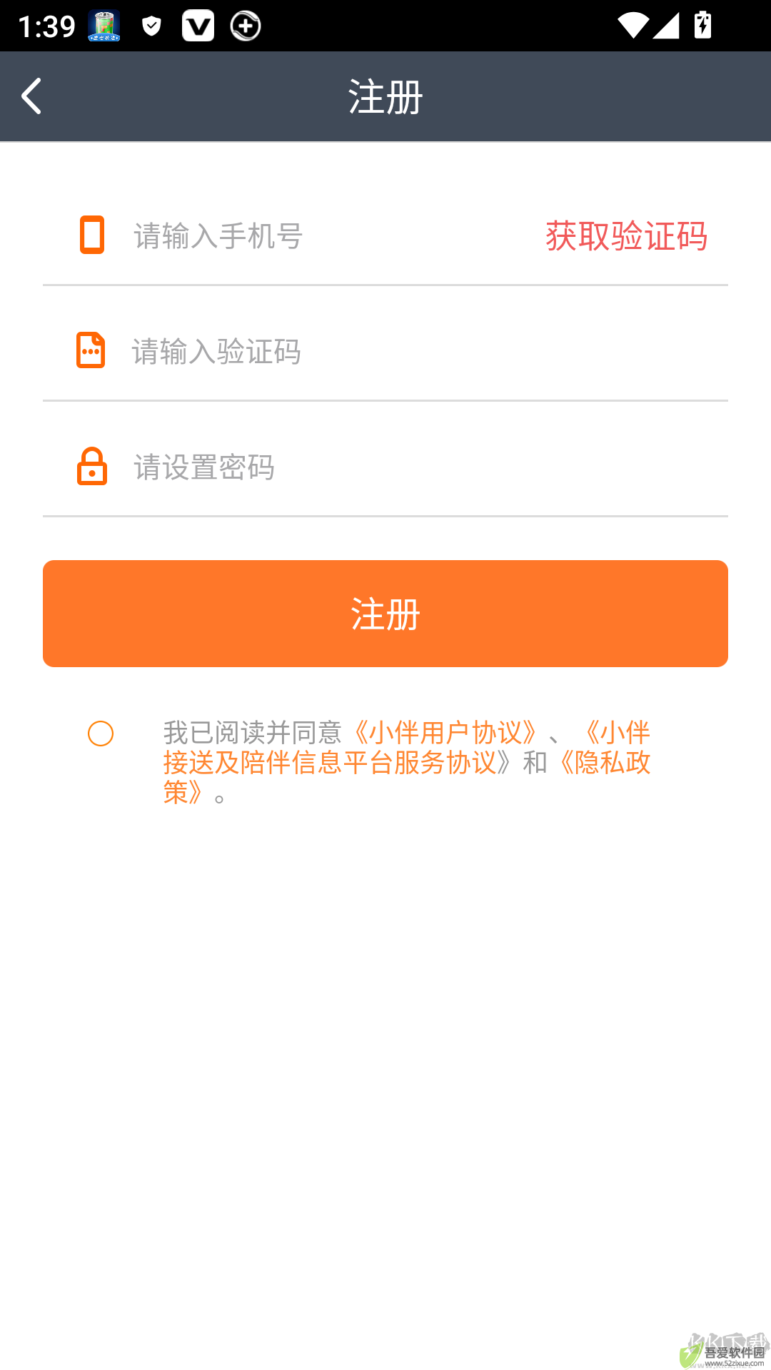小伴接送员官方正版