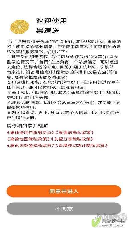 果速送平台