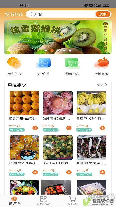 果速送平台