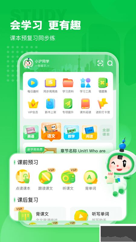 沪学习