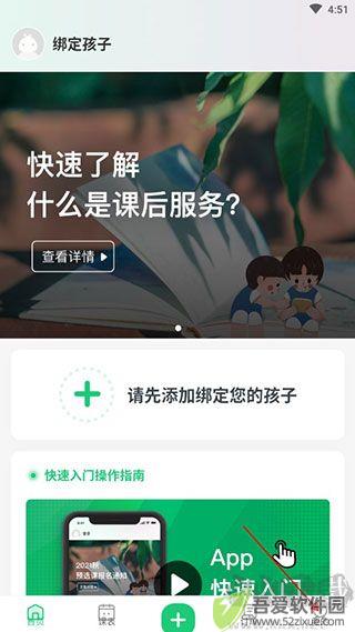课后延时服务