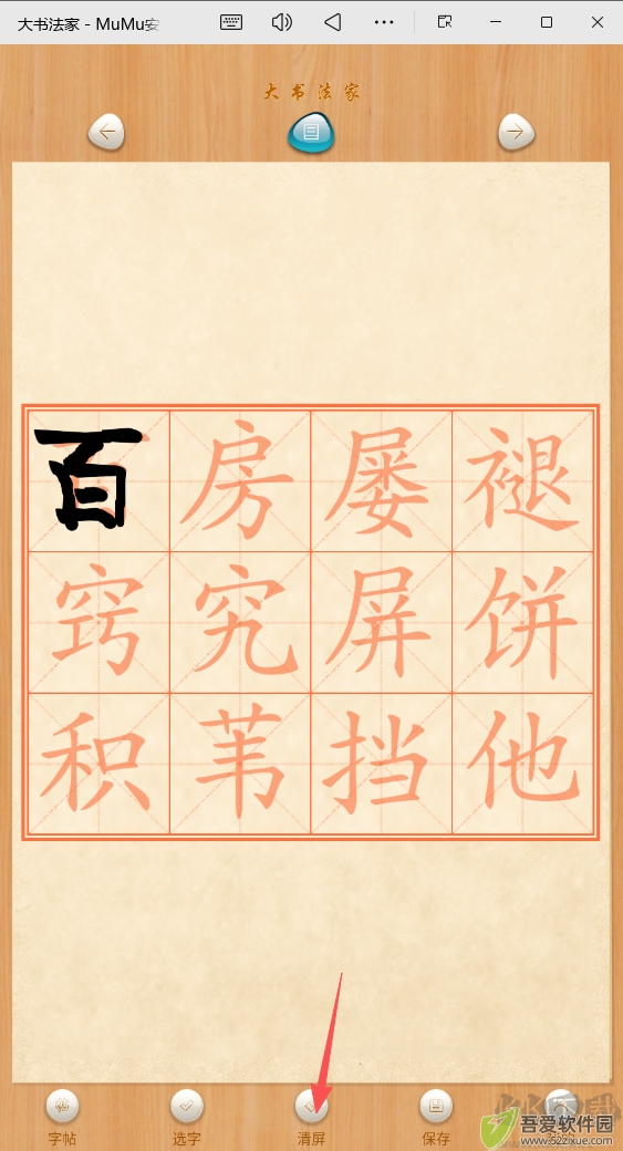 大书法家