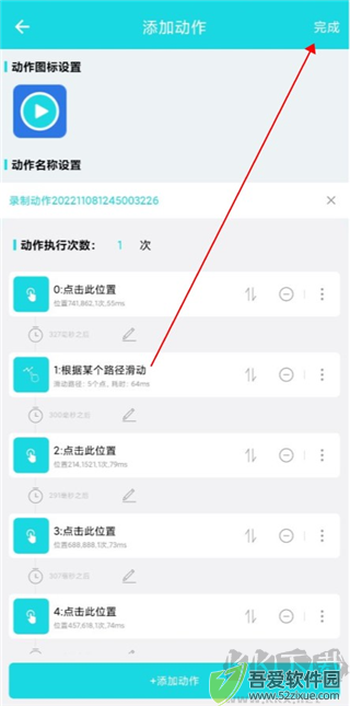 动作录制器