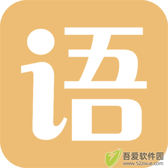 有声语文 v1.7最新版
