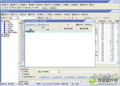 速拓医药gsp管理系统增强版