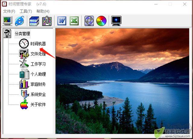时间管理专家