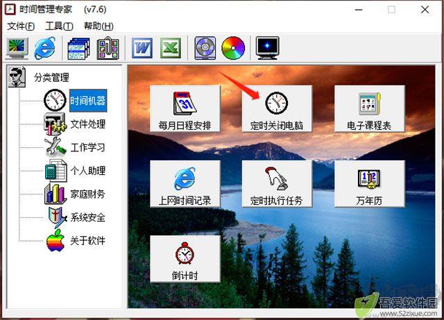 时间管理专家