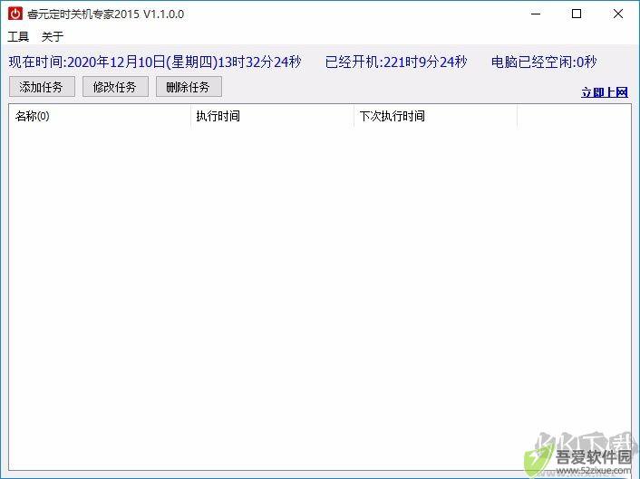睿元定时关机