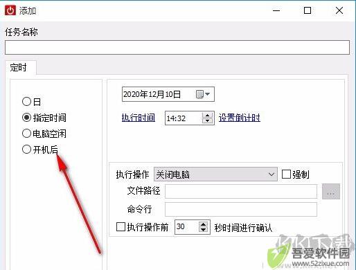 睿元定时关机