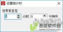 睿元定时关机