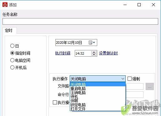 睿元定时关机